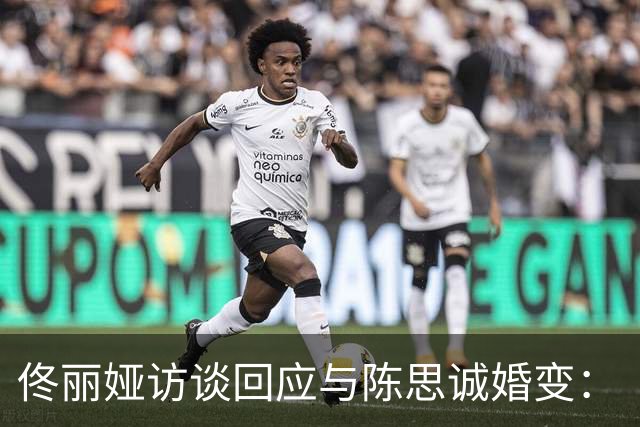 佟丽娅访谈回应与陈思诚婚变：“儿子不知道我们离婚了，现在也不知道”